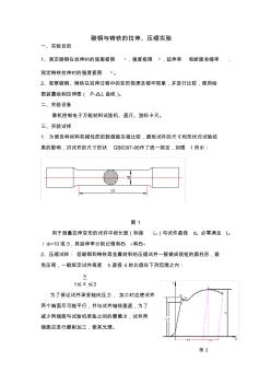 材料拉伸与压缩实验报告参考