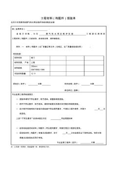 材料机械进场报验表