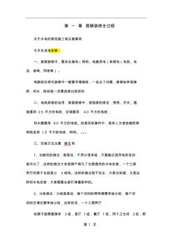 材料施工工藝課程精品文檔20頁