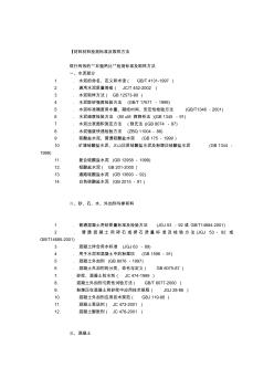 材料检测标准及取样方法天圆地方建筑论坛-建筑行业专业论坛文库(20200810090744)