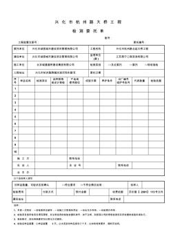 材料检验委托书