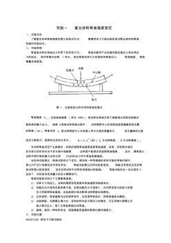 材料物理性能实验一材料弯曲强度测试