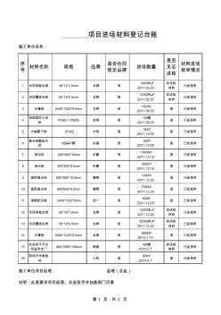 材料登记台账