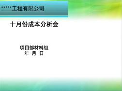 材料組成本分析PPT