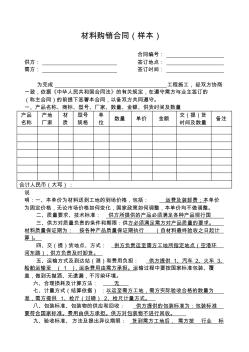 材料購銷合同樣本