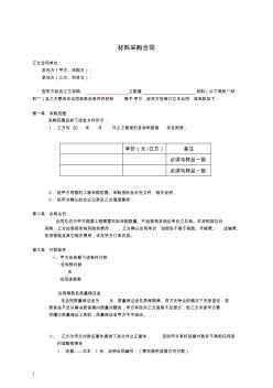 材料采购合同样本 (2)