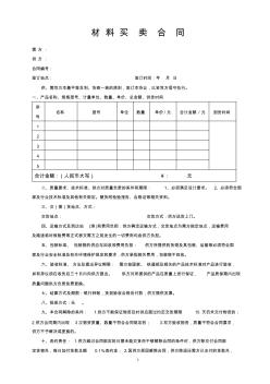 材料采購合同樣本