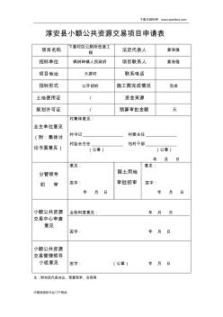 村区公厕所改造工程招投标书范本