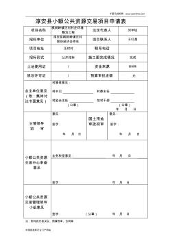 村庄环境整治工程招投标书范本