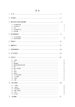 村镇供水工程技术规范方案