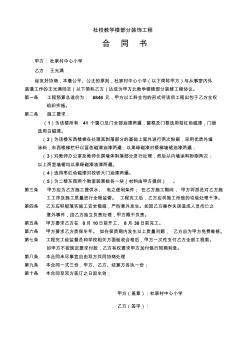 杜校教學(xué)樓樓梯裝飾工程合同書(2011冬)1