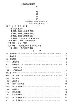 杜鹃综合楼工程施工方案设计方案 (2)