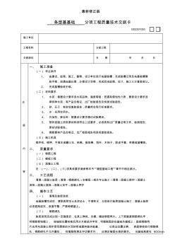 条型基基础工程技术交底最新修正版