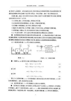 杨叔子机械工程控制基础习题完全版
