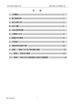 杨屋中桥预应力空心板预制施工方案