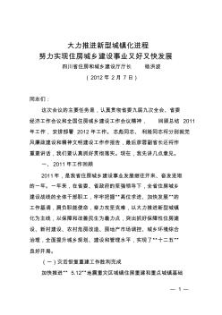 杨洪波厅长在住房城乡建设工作会议上的讲话