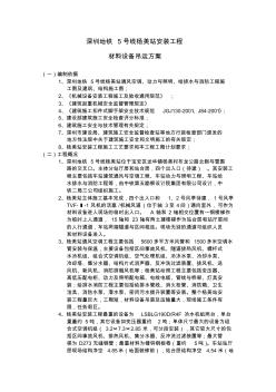 杨美站安装工程材料设备吊装方案 (2)