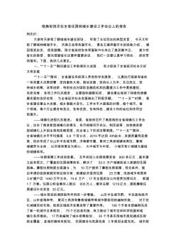 杨焕彩同志在全省住房和城乡建设工作会议上的报告