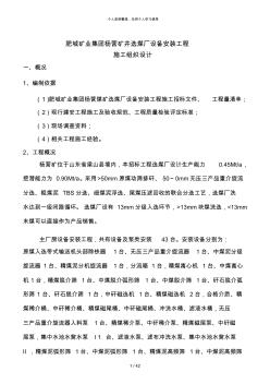 楊營(yíng)選煤廠設(shè)備安裝工程施工組織設(shè)計(jì)