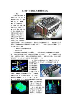 杭州临平科技馆绿色建筑案例分析
