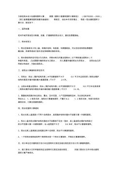 杭州关于规范阳台建筑面积计算的规定(杭规发[2007]458号)