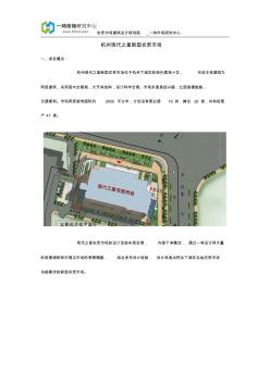 杭州农贸市场建设方案_杭州现代之星新型农贸市场