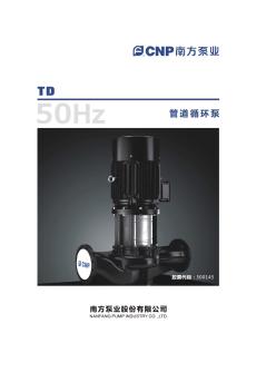 杭州南方泵业系列管道循环泵选型手册
