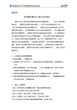 杭州国际博览中心施工安全规定