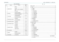 杭州地铁三号线一期土建施工SG3-11标施工组织设计(2018年2月21日)