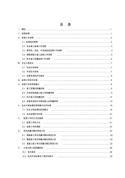 杭州地铁主体结构监理细则