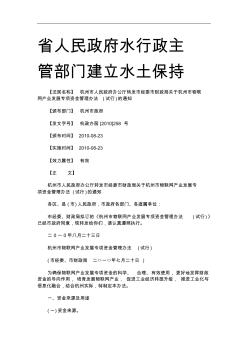 杭州市人民政府办公厅转发市经委市财政局关于杭州市物联网产业发展专项资金管理办法(试行)的通知研究与分析