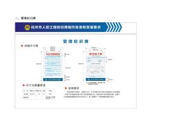 杭州市人防工程标识牌制作标准和安装要求(20201028121302)