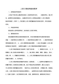 杭州市人防工程结构验收程序1
