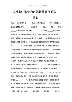 杭州市住宅室内装饰装修管理服务协议