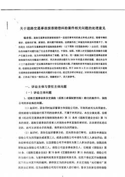 杭州市中级人民法院——关于道路交通事故损害赔偿纠纷案件相关问题的处理意见2008