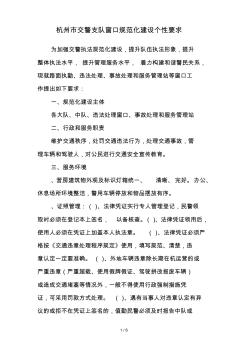 杭州市交警支队窗口规范化建设个性要求