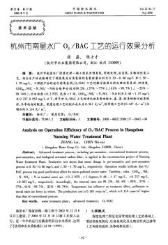 杭州市南星水厂O3_BAC工艺的运行效果分析