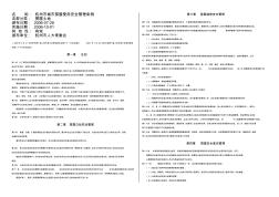 杭州市城市房屋使用安全管理条例(20200814170703)