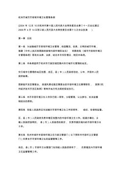 杭州市城市市容和环境卫生管理条例