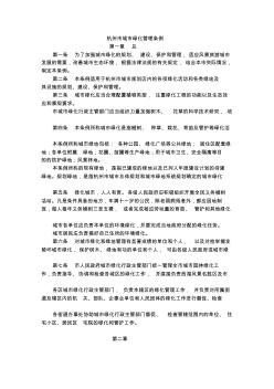 杭州市城市绿化管理条例