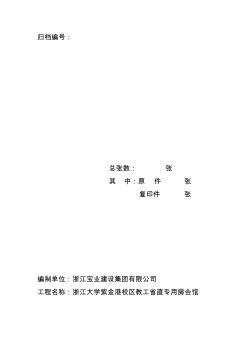 杭州市城建档案馆建设工程档案归档表格(2006)
