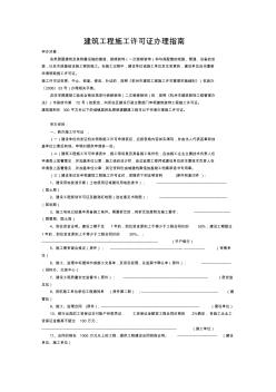 杭州市建筑工程施工许可证办理指南