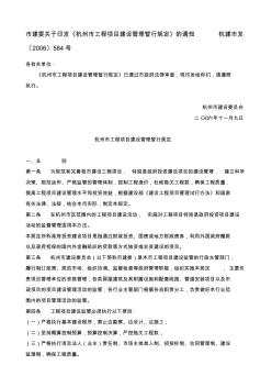 杭州市工程项目建设管理暂行规定
