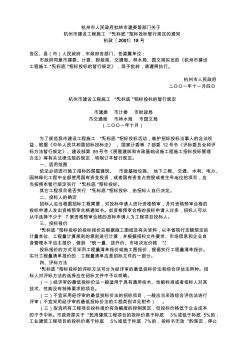杭州市建设工程施工“无标底”招标投标暂行规定的通知