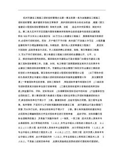 杭州市建设工程施工招标投标管理办法 (2)