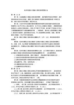 杭州市建设工程施工招标投标管理办法