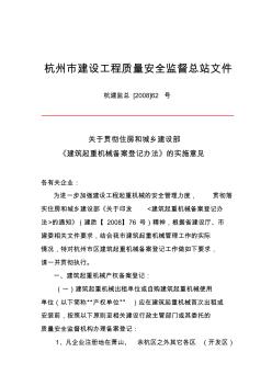 杭州市建设工程质量安全监督总站文件
