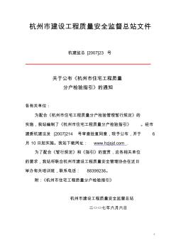 杭州市建设工程质量安全监督总站文件 (2)