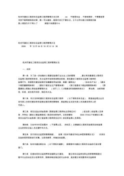 杭州市建设工程项目总监理工程师管理办法文库