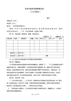杭州市政府采购购销合同(办公设备类)